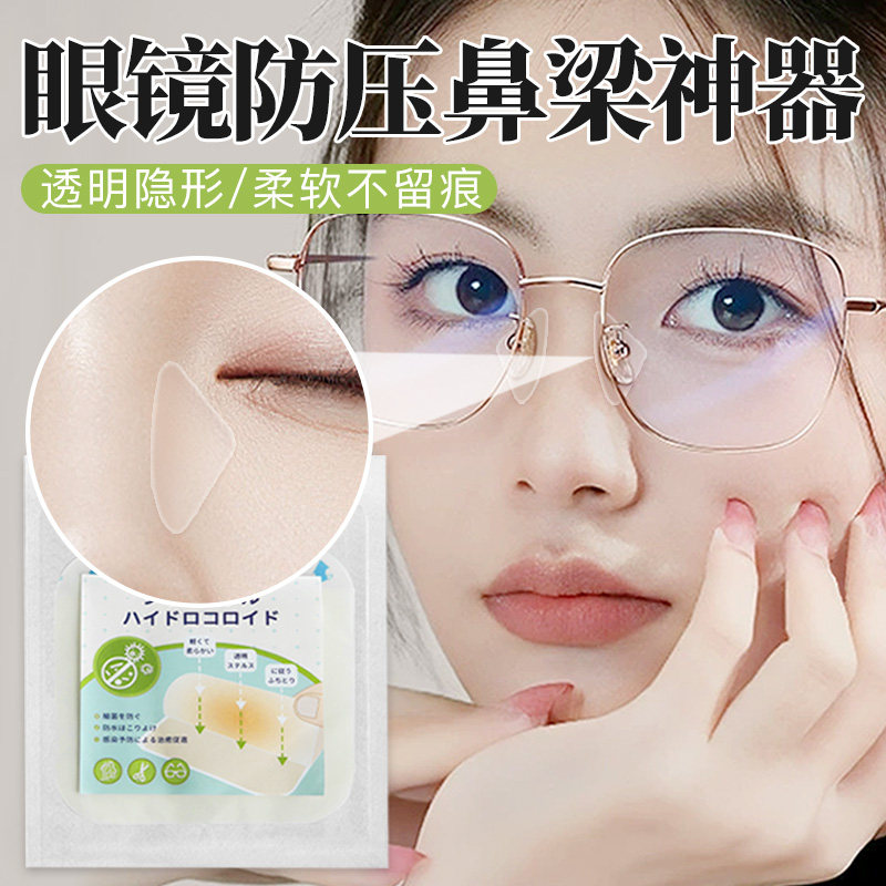 眼镜防压鼻梁神器眼镜鼻贴防压痕硅胶防滑鼻梁支架贴超薄隐形鼻垫,ZIPPO/瑞士军刀/眼镜,眼镜鼻托,淘宝优惠券,粉丝福利购,淘宝优惠卷