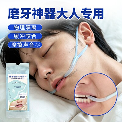 磨牙神器大人儿童专用静音护齿神器夜间防磨缓冲咬合垫降低摩擦音