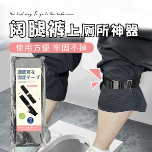 阔腿裤 可调节松紧卡扣固定带 上厕所神器流浪者印象服阔腿裤
