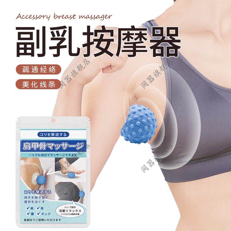 副乳按摩器副乳消除贴淋巴结疏通专用肩颈腿胸部按摩器仪疏通乳腺