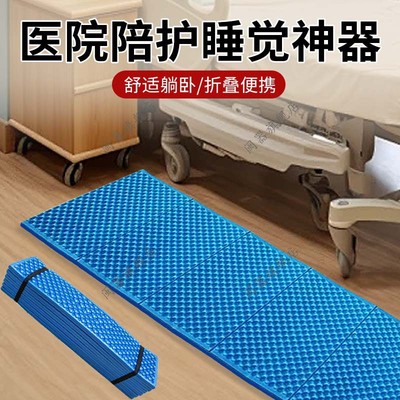 医院陪护睡觉神器床垫值夜班睡觉神器隔湿透气折叠防潮垫便携加厚