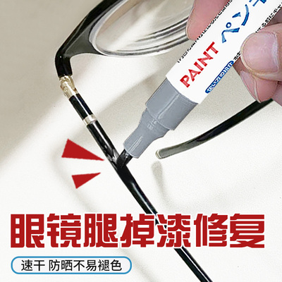 眼镜腿补漆笔专用黑色电镀金属眼镜架掉色翻新油漆笔补漆修复神器