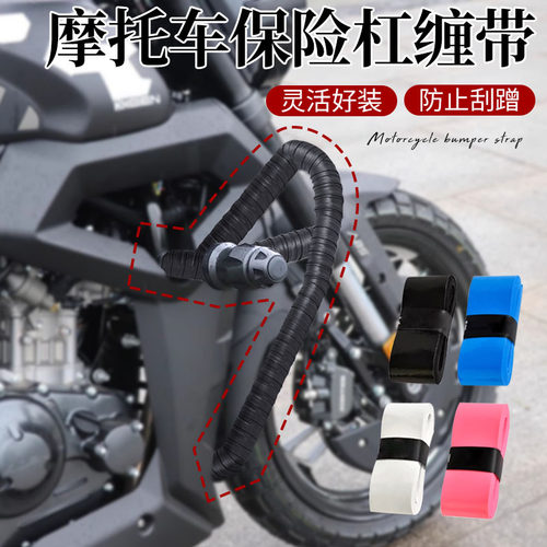 摩托车护杠缠带装饰绑带保险杠防摔防刮胶布汽车越野改装自粘绷带