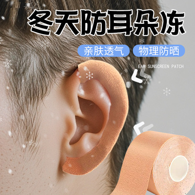 冬天防耳朵冻耳朵防冻神器防冻贴脸部防冻贴防脱皮防变黑留痕贴