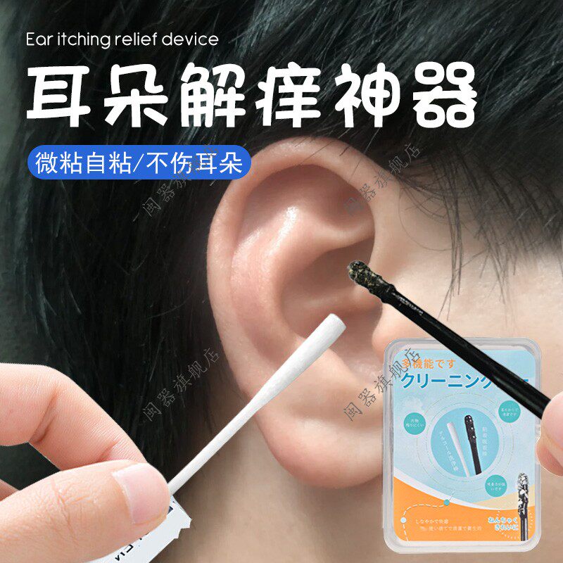 耳朵解痒神器一次性粘粘黏性挖耳掏耳安全粘着式屎棉签棒粘沾耳屎