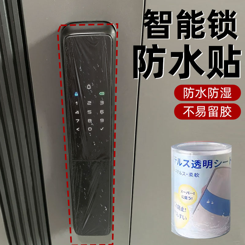 智能锁防水防晒罩户外防水指纹锁户外防雨罩防盗门密码锁遮雨罩