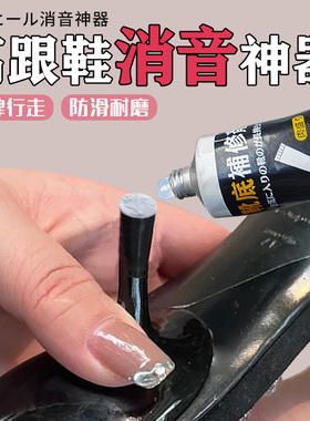 高跟鞋消音神器防滑静音鞋跟保护套防响垫配件后跟替换跟细跟