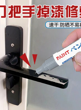 门把手掉漆入户门补漆笔铝合金门窗划痕修复翻新神器防盗门修补漆