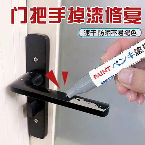 门把手掉漆入户门补漆笔铝合金门窗划痕修复翻新神器防盗门修补漆