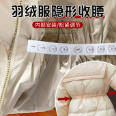 羽绒服收腰神器隐形腰围大改小神器衣服裙子牛仔裤 收腰调节松紧带