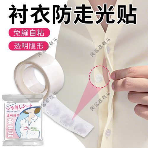 衬衫防走光神器防走光贴胸口防走光贴领口神器防滑贴隐形防漏贴