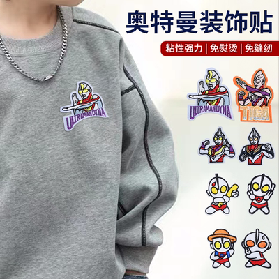 卡通奥特曼儿童破洞补丁贴自粘布