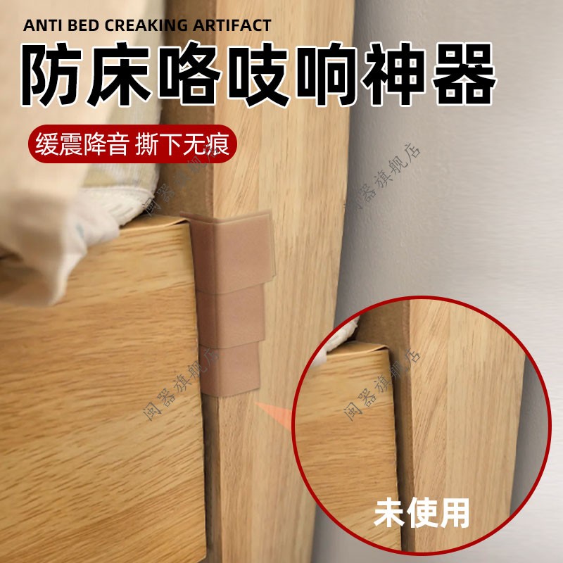 防床咯吱响神器床头固定器防咯吱异响靠背支撑架不摇晃动防撞垫贴