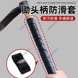 锄头柄防滑套锄头手柄套农用工具锄头套子防滑耐磨防汗套锄头套子