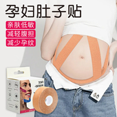 孕妇托腹贴孕妇专用运动托腹提拉神器怀孕期肚子拖腹部胶带提拉贴