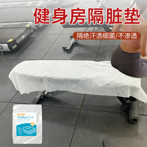 健身房隔脏垫高铁无纺布防水座位套火车飞机大巴隔脏座垫电影院