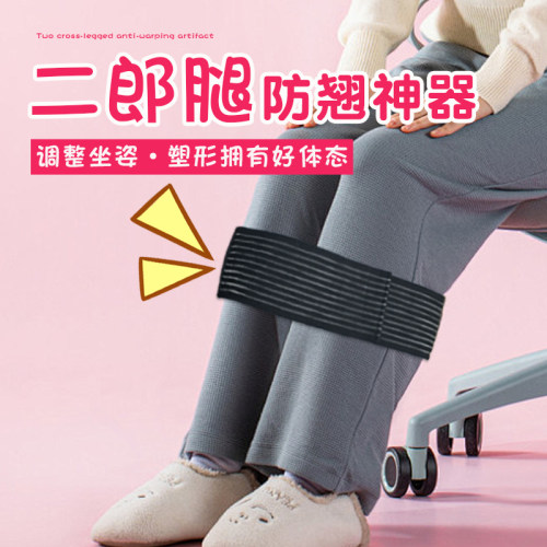 二郎腿防翘神器居家办公室二郎腿魔术贴腿型矫正器弹力绷带自粘