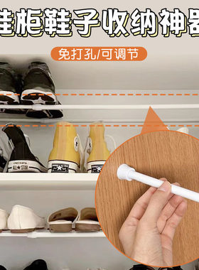 鞋柜鞋子收纳神器免打孔伸缩杆