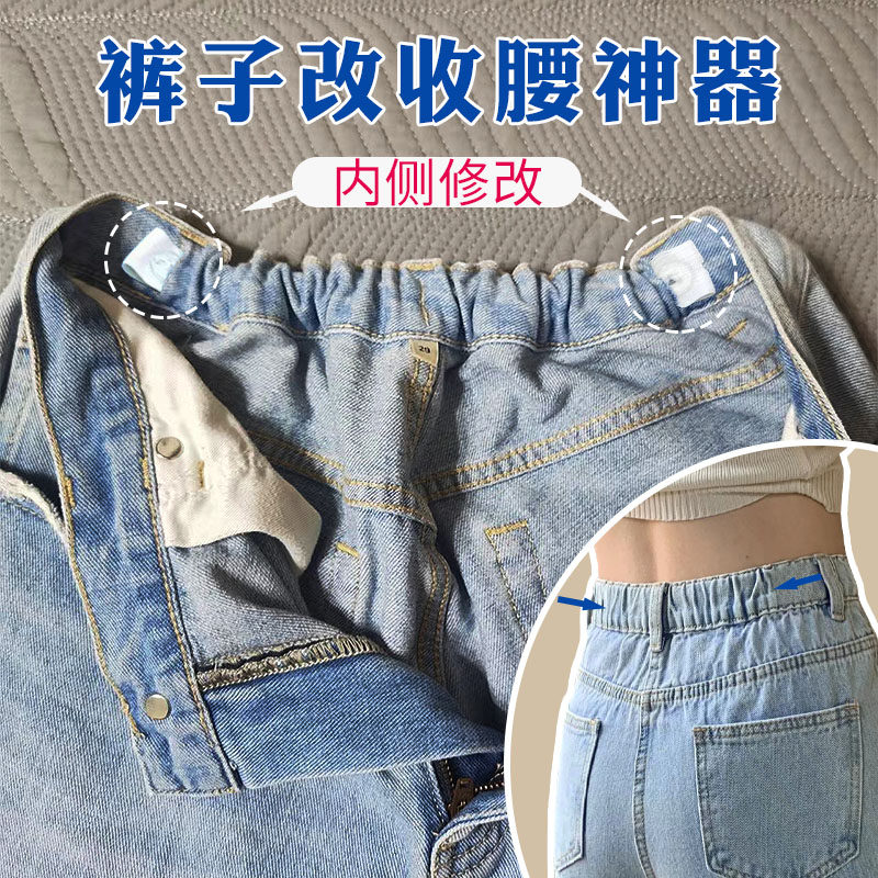 裤子收腰神器松紧裤腰收紧牛仔裤大小收腰神器腰大改小调节带