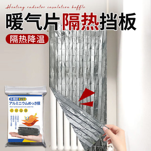 暖气片隔热挡板膜镜面反射膜暖气片反热隔热膜反光膜镜面反射膜