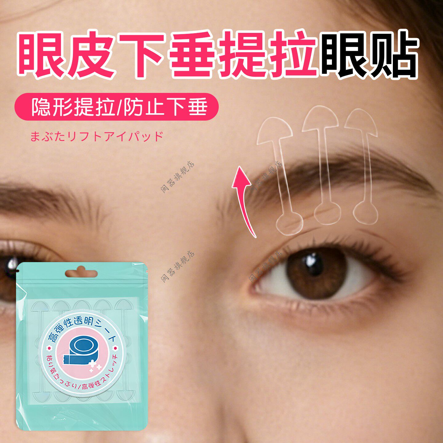 眼皮下垂提拉眼贴上拉定型紧致眼袋贴消除脂肪眼皱纹贴淡纹神器