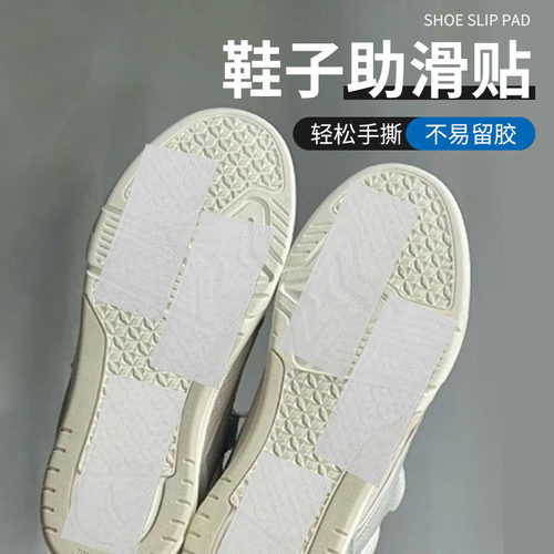 鞋底助滑贴跳舞鞋底助滑鞋贴鞋底保护贴膜运动鞋aj助滑贴底静音贴