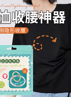 T恤收腰神器连衣裙收腰神器隐形内侧收腰打结扣无痕收腰大改小扣