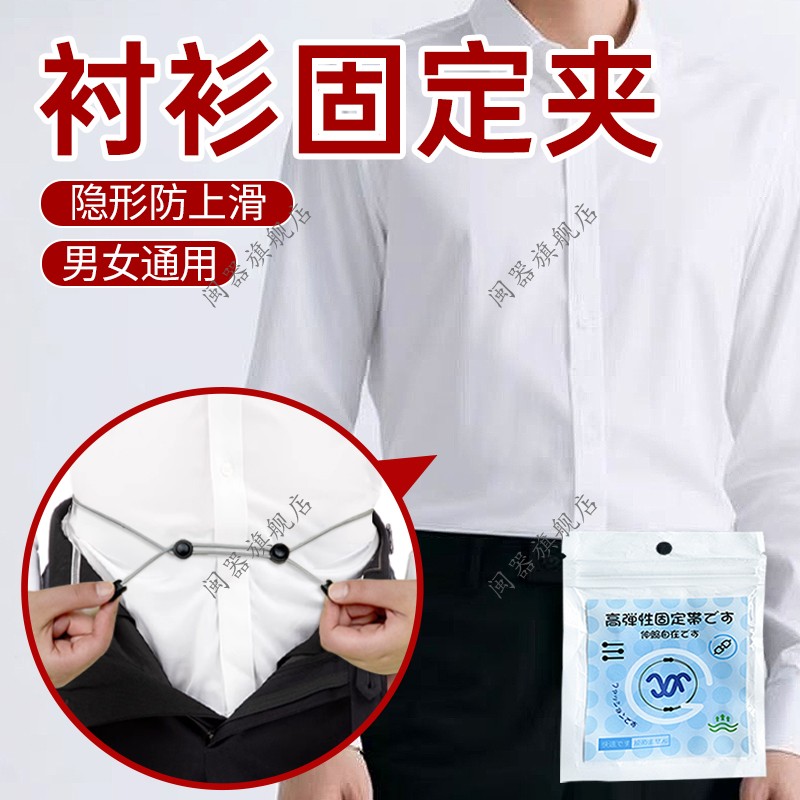 衬衫固定夹衬衫防上窜正装白领西服衬衣夹男女通用上衣固定带防皱