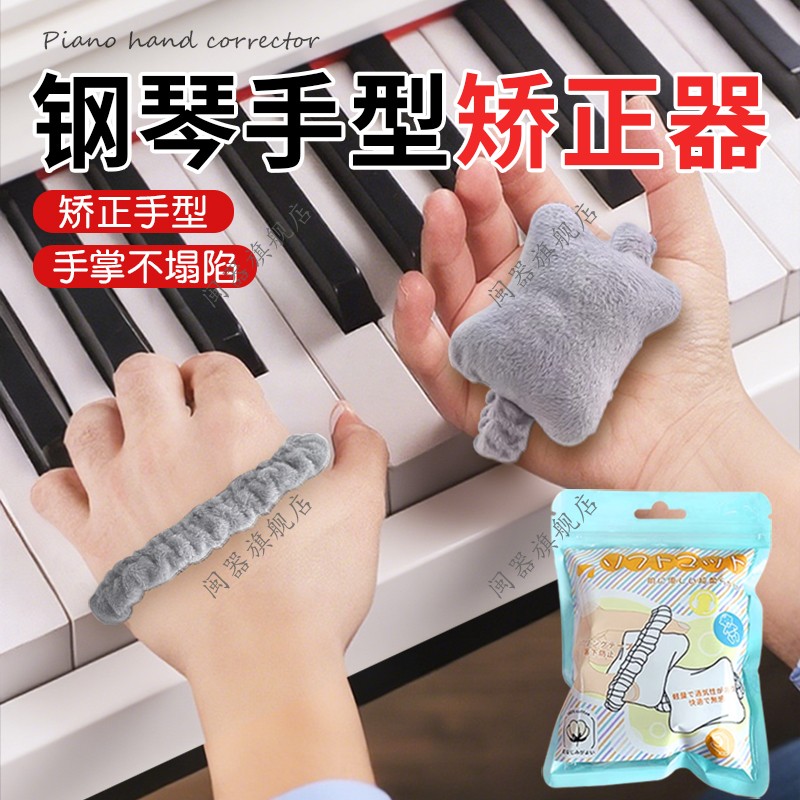 钢琴手型矫正器成人儿童手指训练防塌手腕陪练神器弹琴辅助练指器