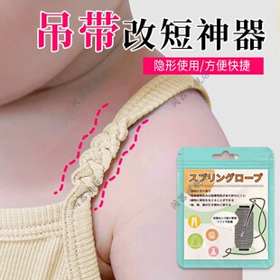 吊带改短神器大人儿童宝宝婴儿肩带改短缩短神器宝宝衣服防掉肩