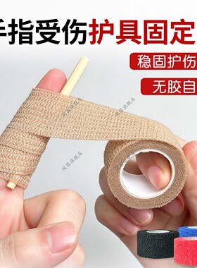 手指受伤护具固定带关节保护骨折扭伤固定透气绑带手指矫正支具