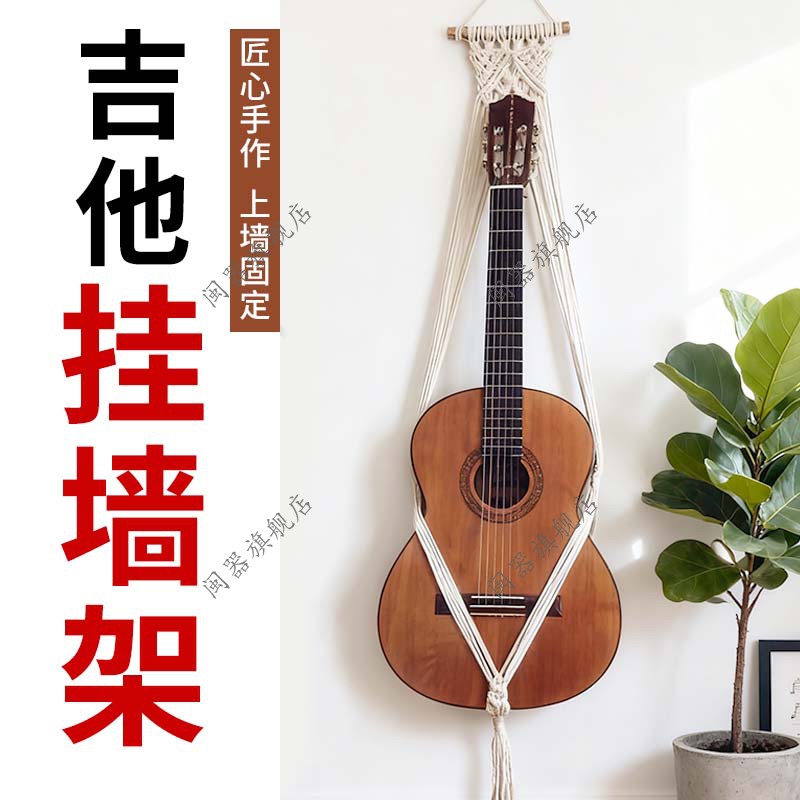 吉他挂墙架木制编织手作墙壁挂琴家用乐器装饰挂钩挂墙创意放置架