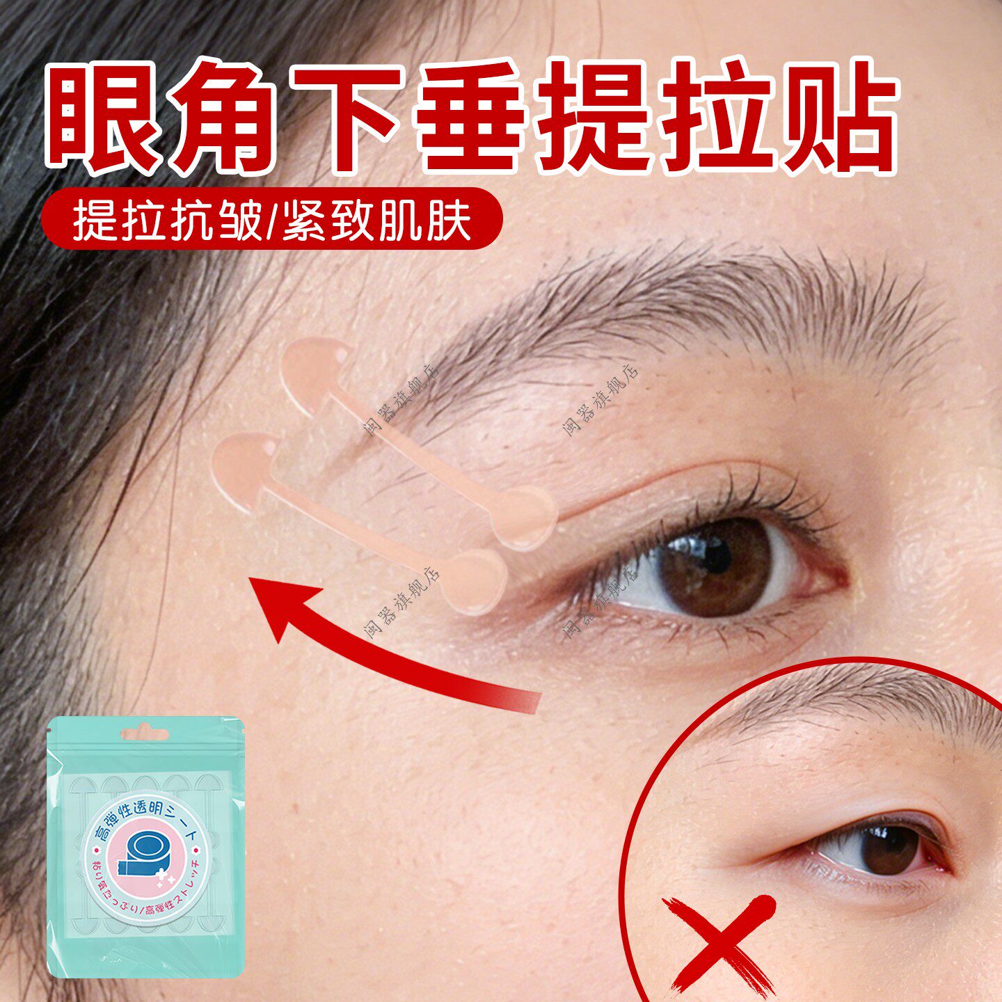 眼角下垂提拉贴法令纹胶带改善眼角额头贴抬头纹脸部防下垂神器