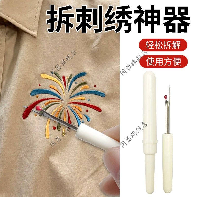 拆刺绣神器拆线器剪衣服拆线DIY工具十字绣挑线割线器缝纫拆线刀,居家布艺,其他/配件/DIY/缝纫,淘宝优惠券,粉丝福利购,淘宝优惠卷