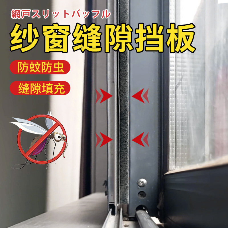纱窗缝隙挡板自粘纱窗封边条窗户防蚊贴粘条密封条缝隙防蚊蚁防风