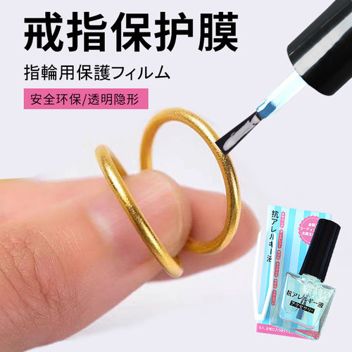 戒指防磨防氧化保护液金银防氧化