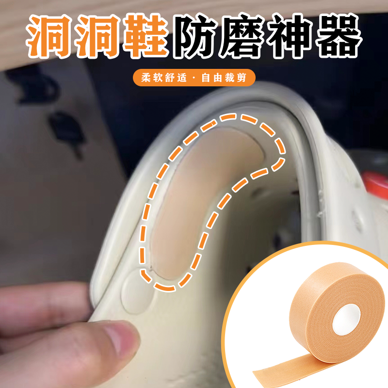 洞洞鞋防磨防滑贴细条贴后跟贴