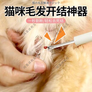猫咪毛发开结神器修理狗狗猫咪专用开结刀开结梳猫毛打结神器梳