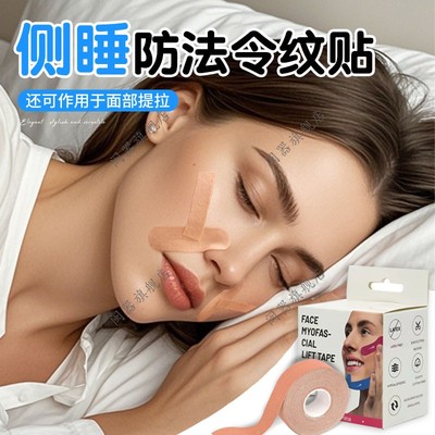 侧睡防法令纹贴川字纹眉间贴改善眼角纹抬头纹紧致神器睡觉专用