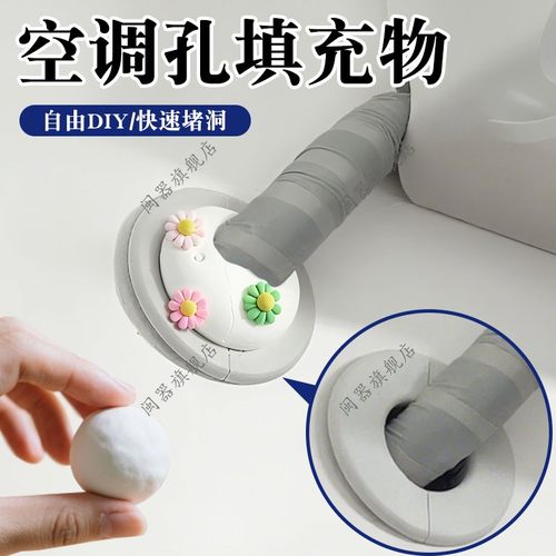空调孔填充物密封胶泥空调洞堵塞泥下水道墙洞遮丑装饰美化神器