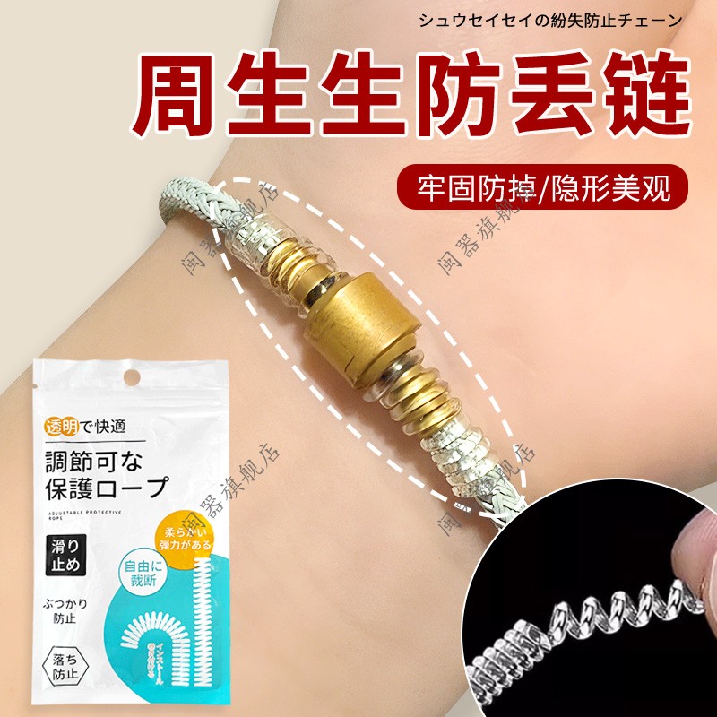 周生家防丢链硅胶缠绕套圈适用手镯防盗神器手绳固定防滑防掉扣