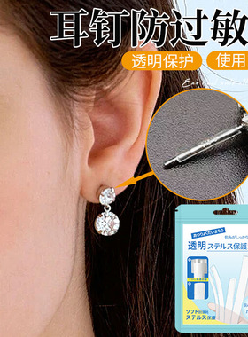 防过敏耳钉套耳针套硅胶耳环耳钩树脂柔软套管防过敏神器胶管套管
