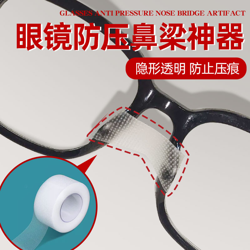 眼镜防压鼻梁神器眼镜鼻托一体式防滑儿童防压痕鼻梁鼻垫防压痕