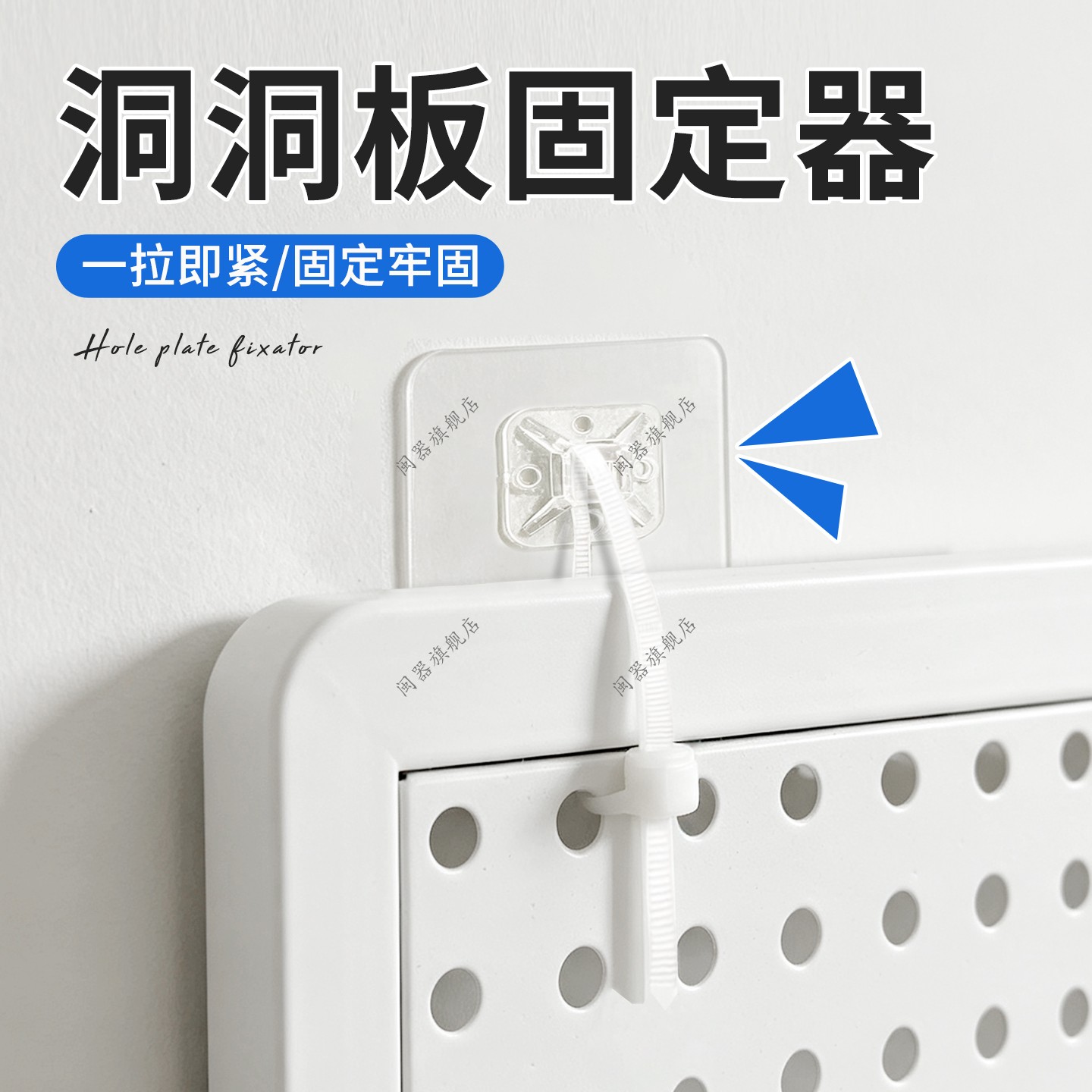 洞洞板固定器免打孔固定卡扣防脱落墙上货架展示架洞洞板固定贴图片