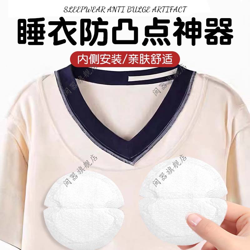 睡衣睡裙防凸点贴家居服内衣背心吊带胸贴一次性女带胸垫乳贴夏季