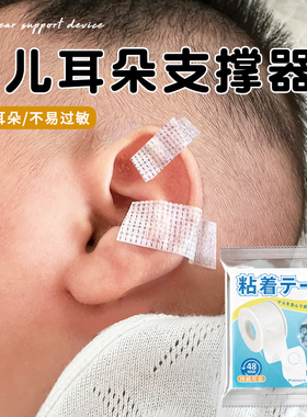 婴儿耳朵支撑器纠正器招风耳垂耳定型矫正硅胶耳廓贴胶带儿童宝宝