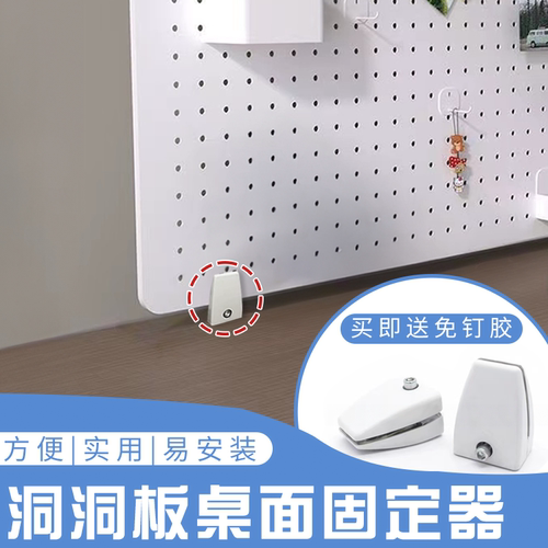 桌面洞洞板固定神器免打孔可立式