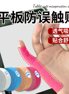 平板防误触贴画画电容笔误触适用笔记本电脑防误触