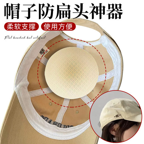 扁头帽子神器后脑勺帽贴缩小头围鸭舌帽垫通用型帽子防扁头神器