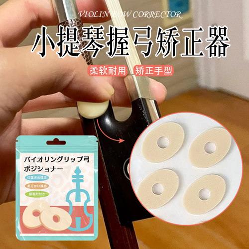 小提琴握弓矫正器握弓矫正器儿童左右手矫正手型辅助初学者